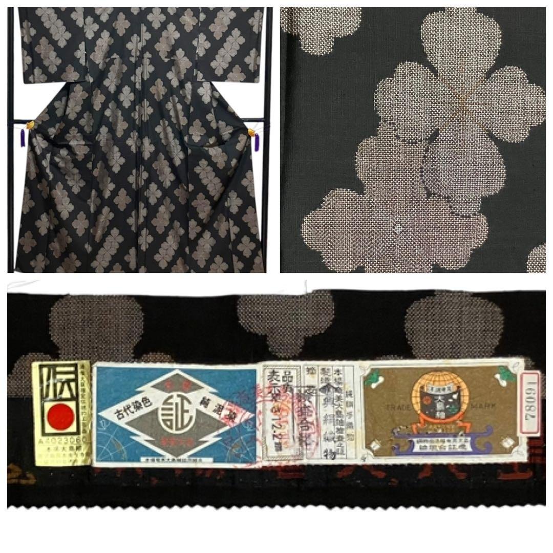 本場奄美大島紬 地空き 経緯絣 9マルキ 小紋 花菱 証紙 美品 イ6478