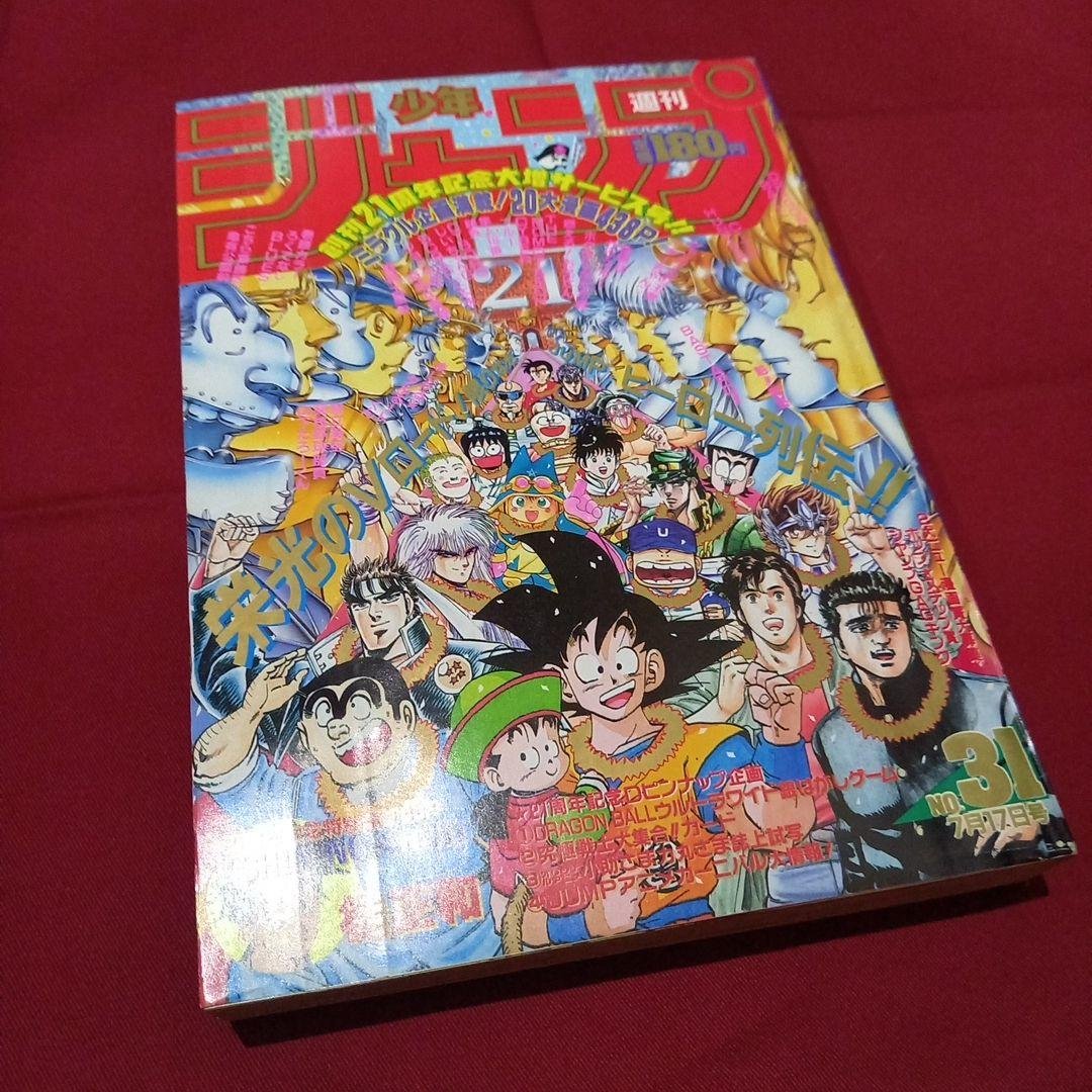 【当時物美品】週刊 少年 ジャンプ 1989年31号 漫画 アニメ