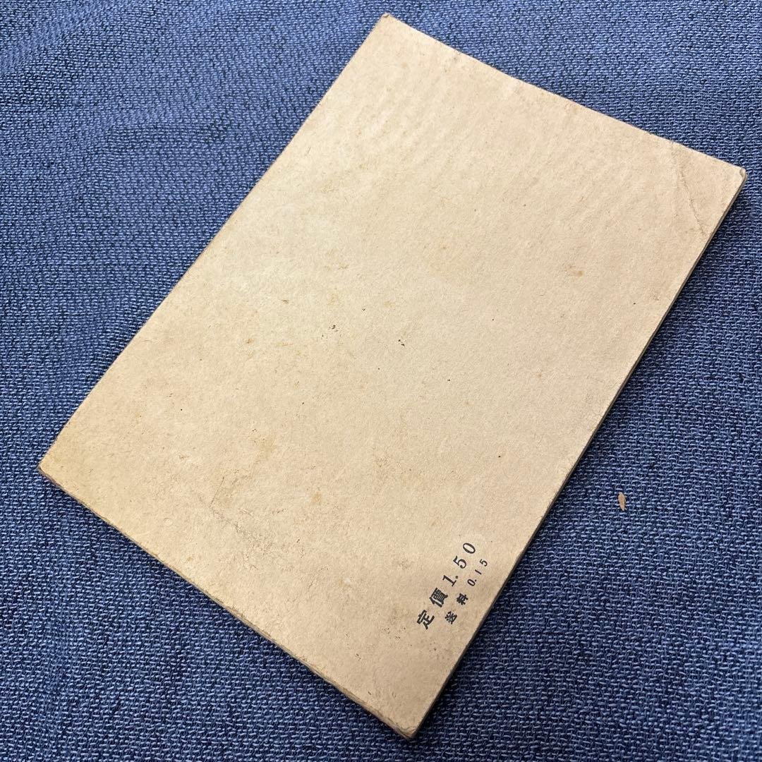 内務省推薦　防空絵とき　財団法人大日本防空協会編輯並発行