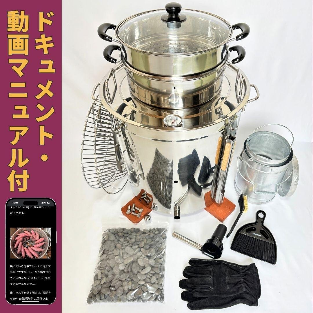 壺不要！業務用炭焼き芋機｜簡単に蜜焼き芋が焼けるスターターキット（軽量設計）