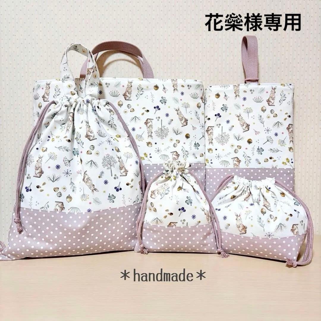 069.入園入学5点セット／裏地付きで丈夫☆