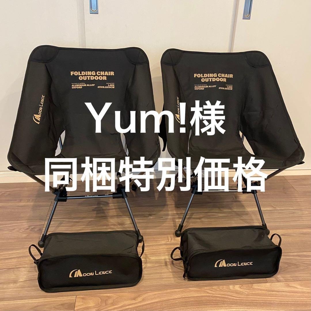 新品未使用　折り畳みローチェア2脚セット