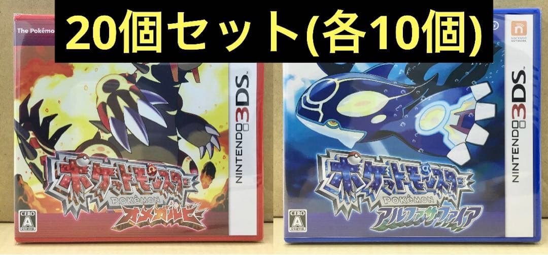 新品未開封 ポケットモンスター ルビー サファイア 20個セット 【1959】