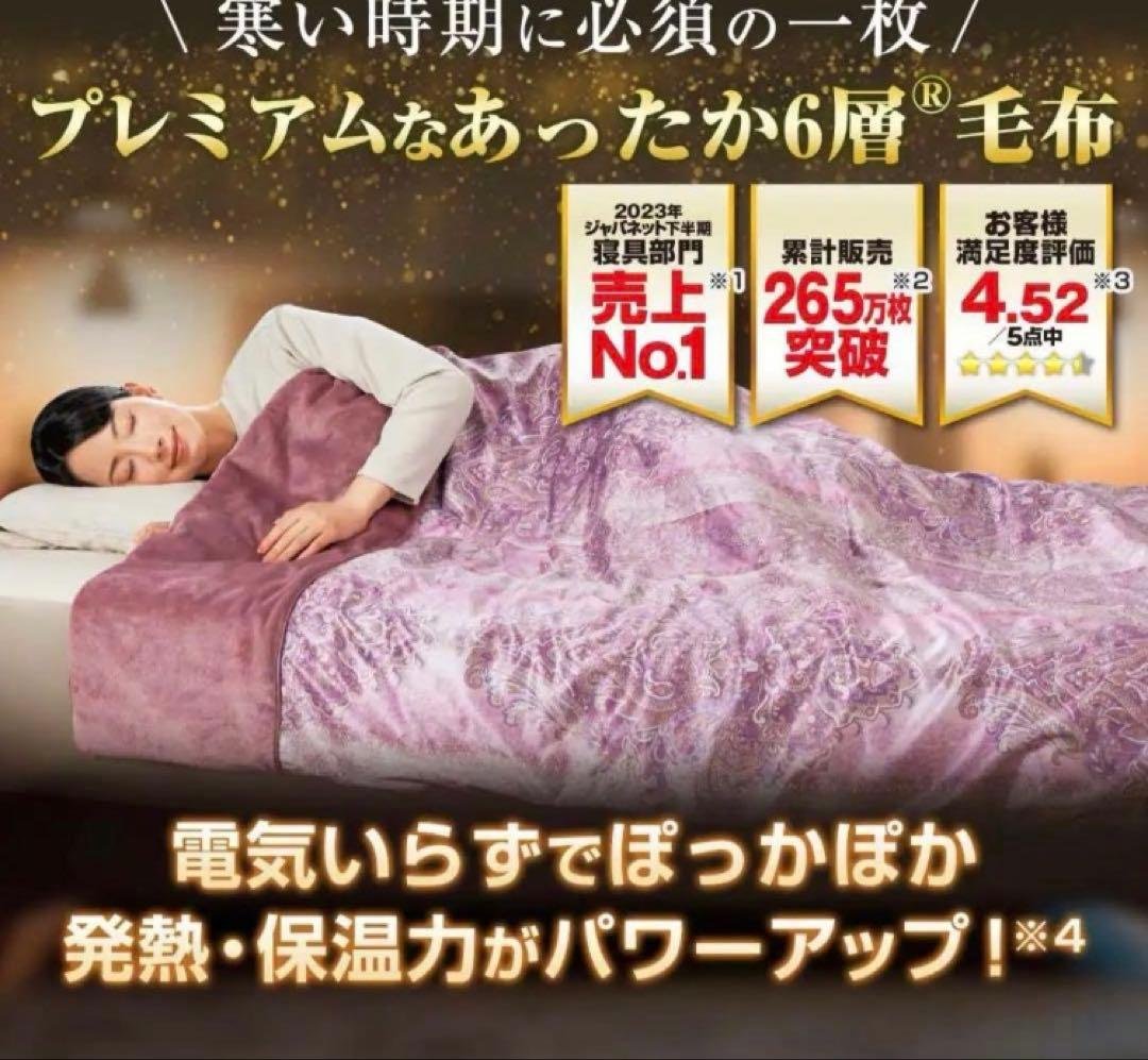 【新品未使用】モリリンあったか6層毛布　ピンクプレミアム
