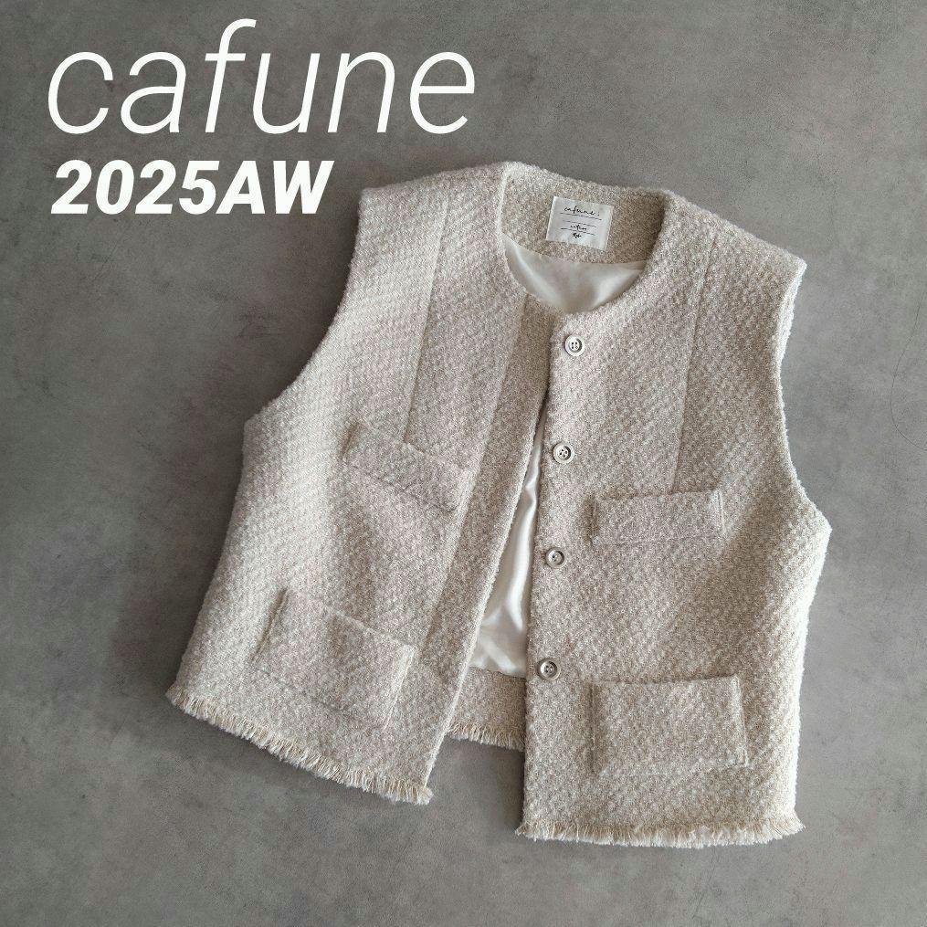【25AW】パシオーネ カフネ ツイードベスト フリンジ アイボリー