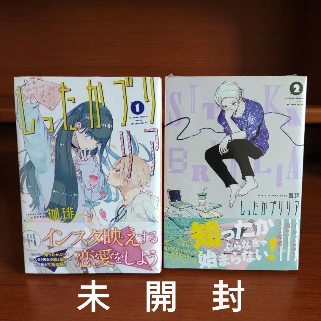 しったかブリリア　全巻 （アフタヌーンＫＣ） 珈琲　漫画