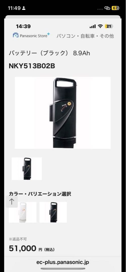 パナソニック 電動自転車用バッテリー NKY513B02B 8.9Ah