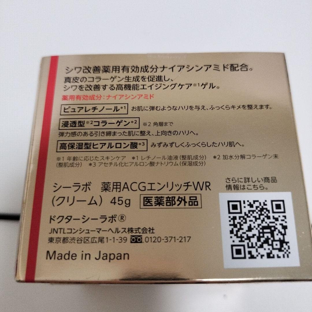 ドクターシーラボ薬用ACGエンリッチWRクリーム45gｘ2個セット
