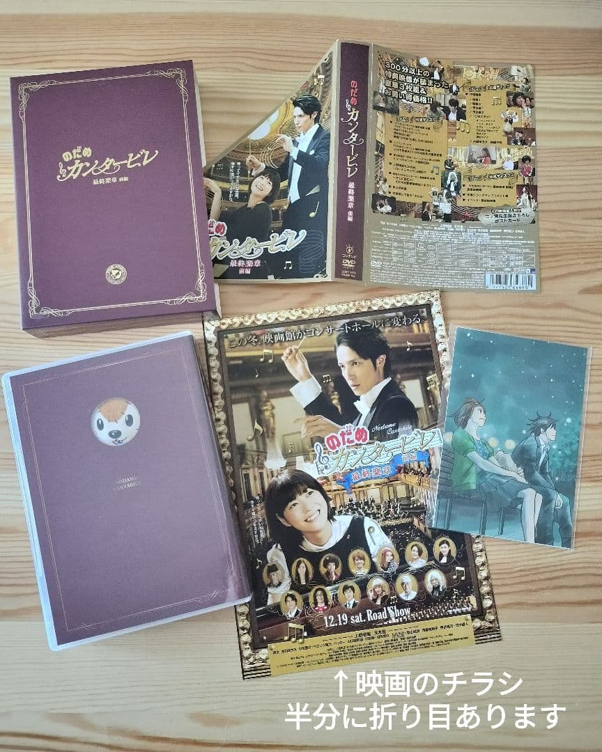のだめカンタービレ　DVD　全巻セット　初回限定版特典あり　テレビドラマ　映画