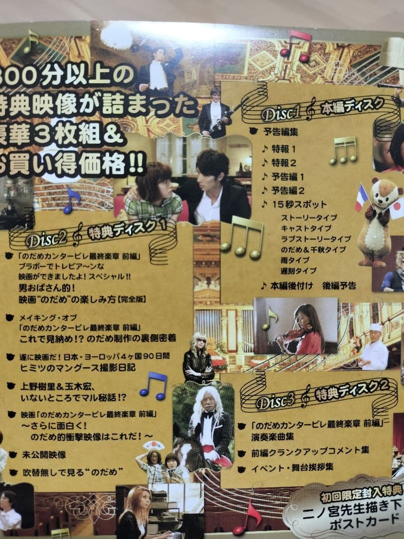 のだめカンタービレ　DVD　全巻セット　初回限定版特典あり　テレビドラマ　映画