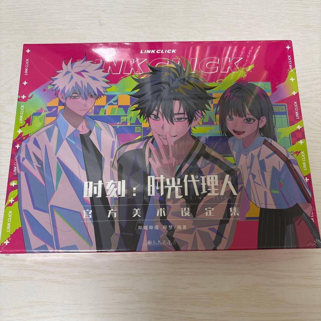 時光代理人 中国公式 美術設定集