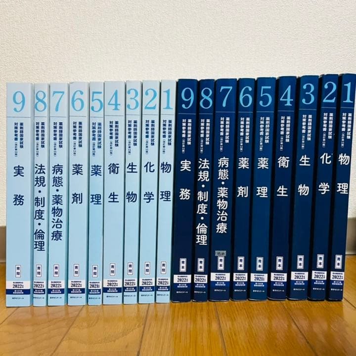 青本 薬剤師国家試験 薬学ゼミナール