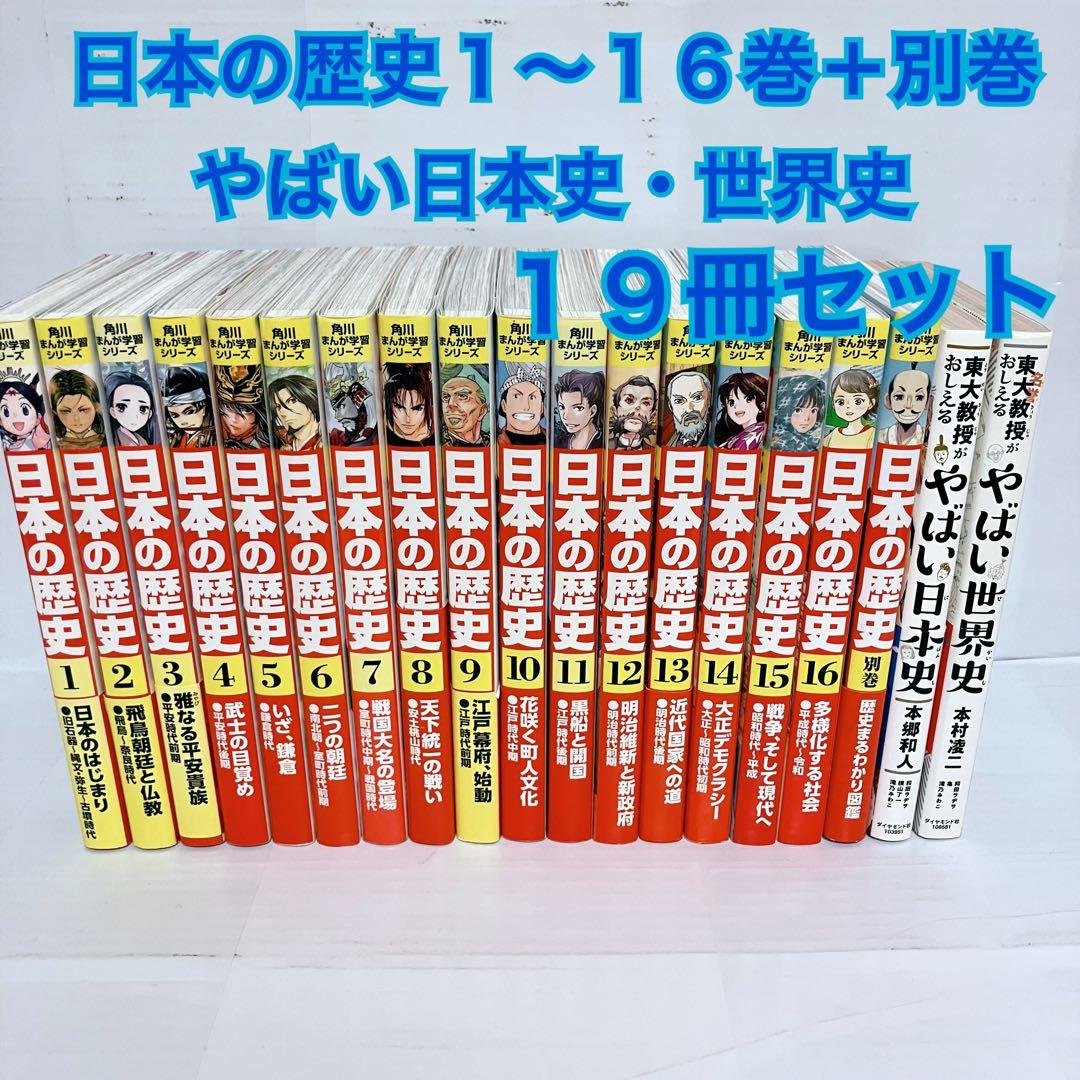 あんこ　日本の歴史 1～16巻 + 別巻 やばい日本史　児童書セット
