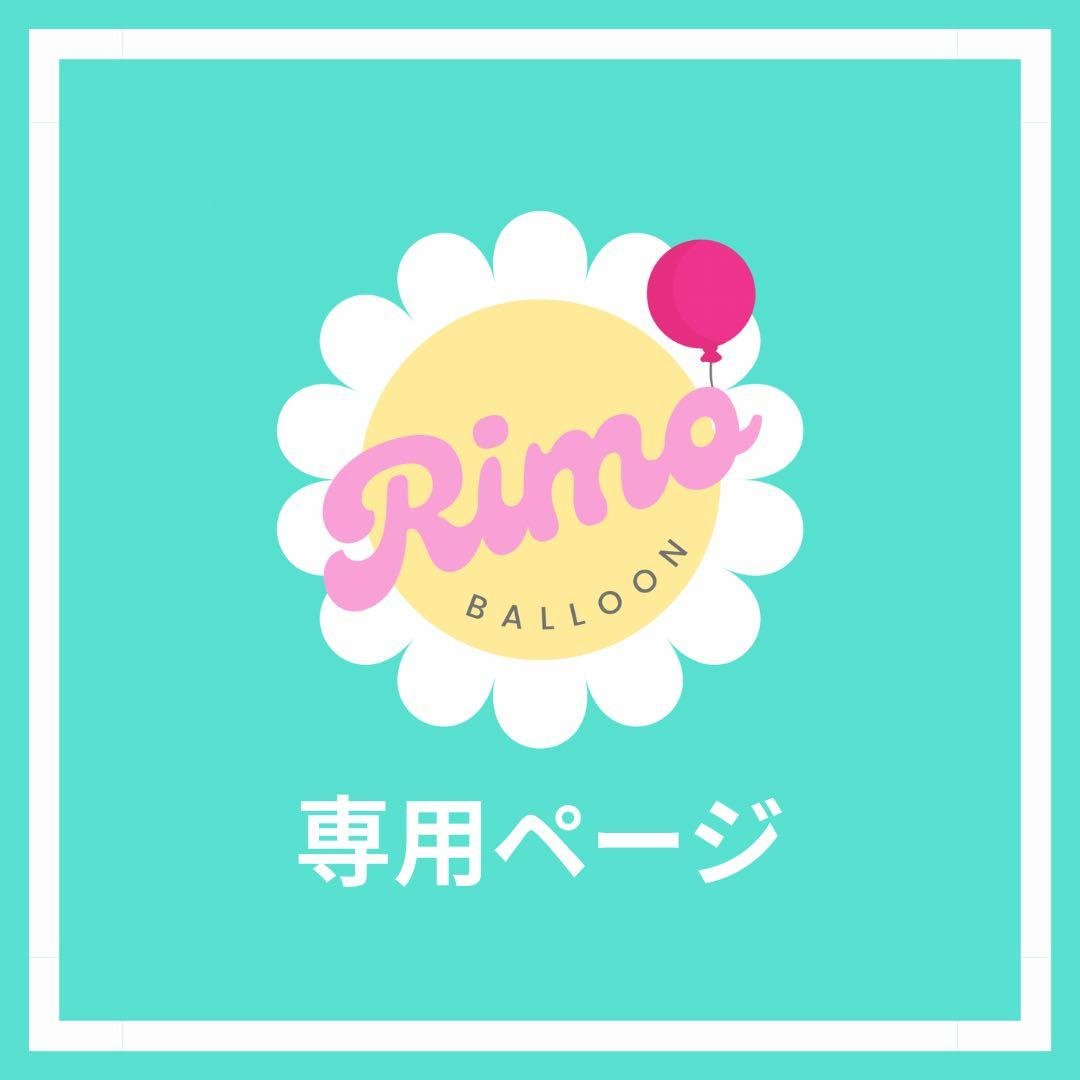 【まゆな様】2/21 愛知 ご自宅着 卓上 バルーン バルーンギフト 推し活