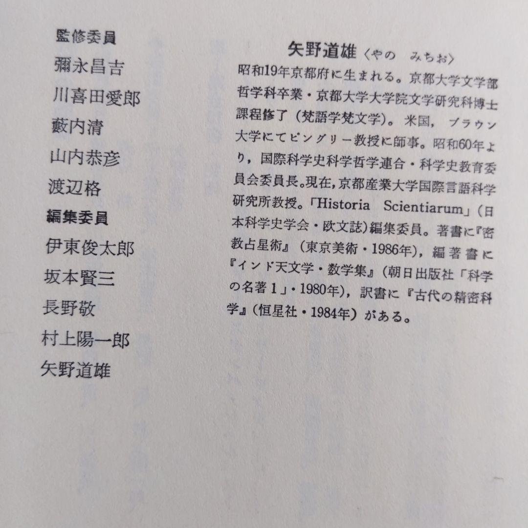 インド医学概論 ―チャラカ・サンヒター (科学の名著) ( 本箱なし )