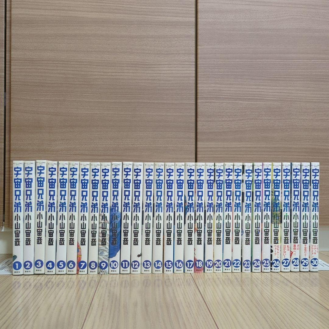 ☆宇宙兄弟 1～30巻