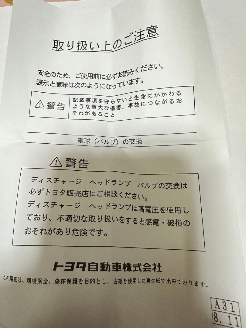 D4S HIDバルブ 90981-20024