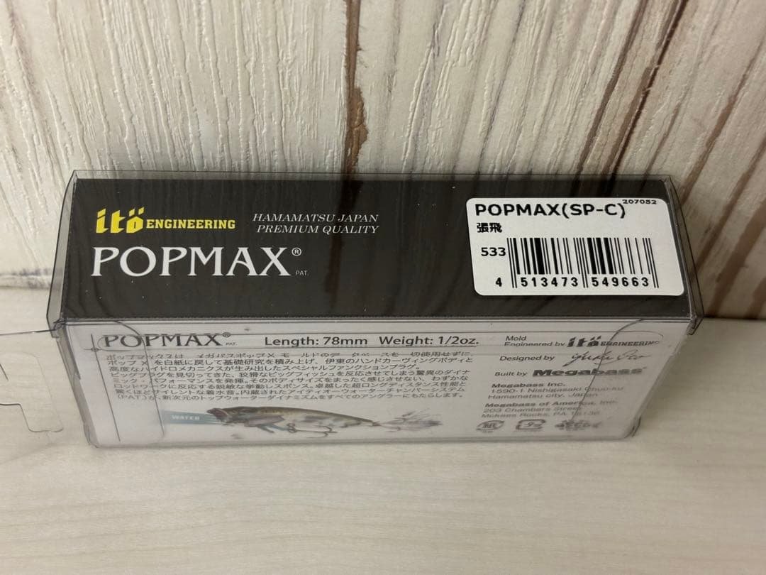 メガバス2025 上海ルアーショー 三国志限定塗装 POPMAX ポップマックス