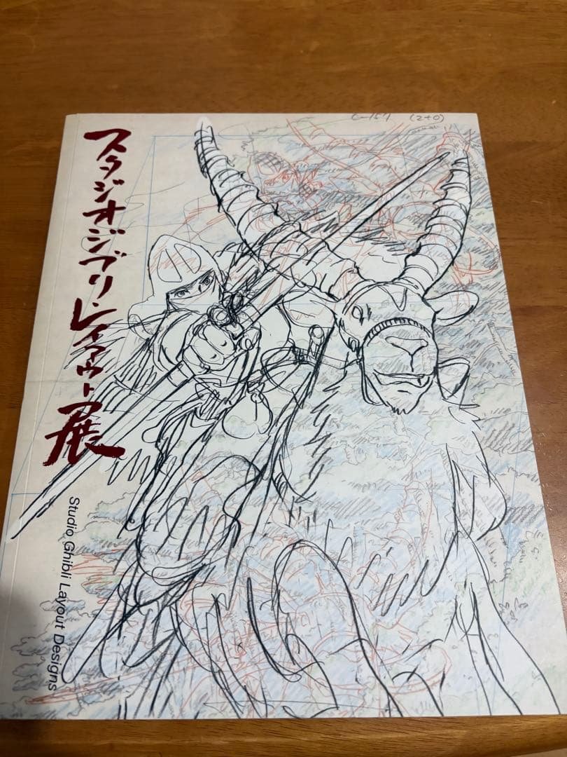 スタジオジブリ展