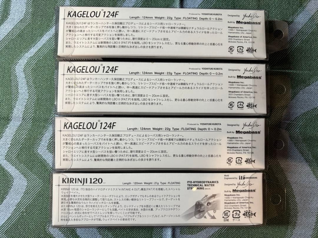 Megabass KAGELOU 124、KIRINJI 120 4個セット