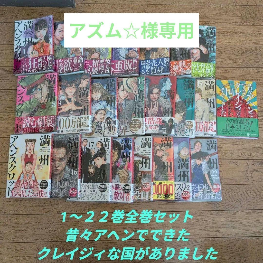 満州アヘンスクワッド 1〜22巻 全巻セット