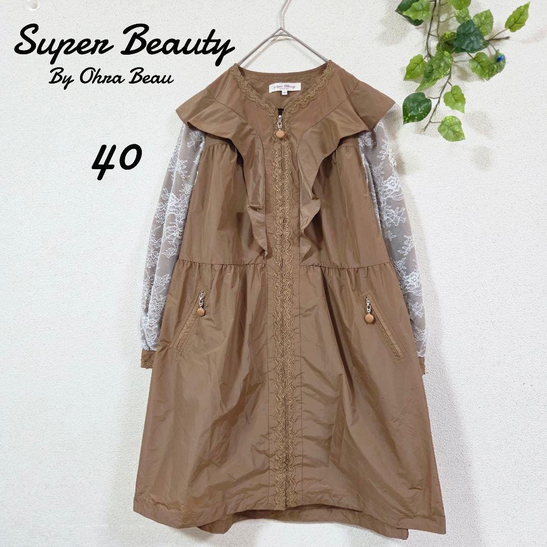 【スーパービューティー】袖レースデザイン/ショルダーフリルコート/ベージュ/40