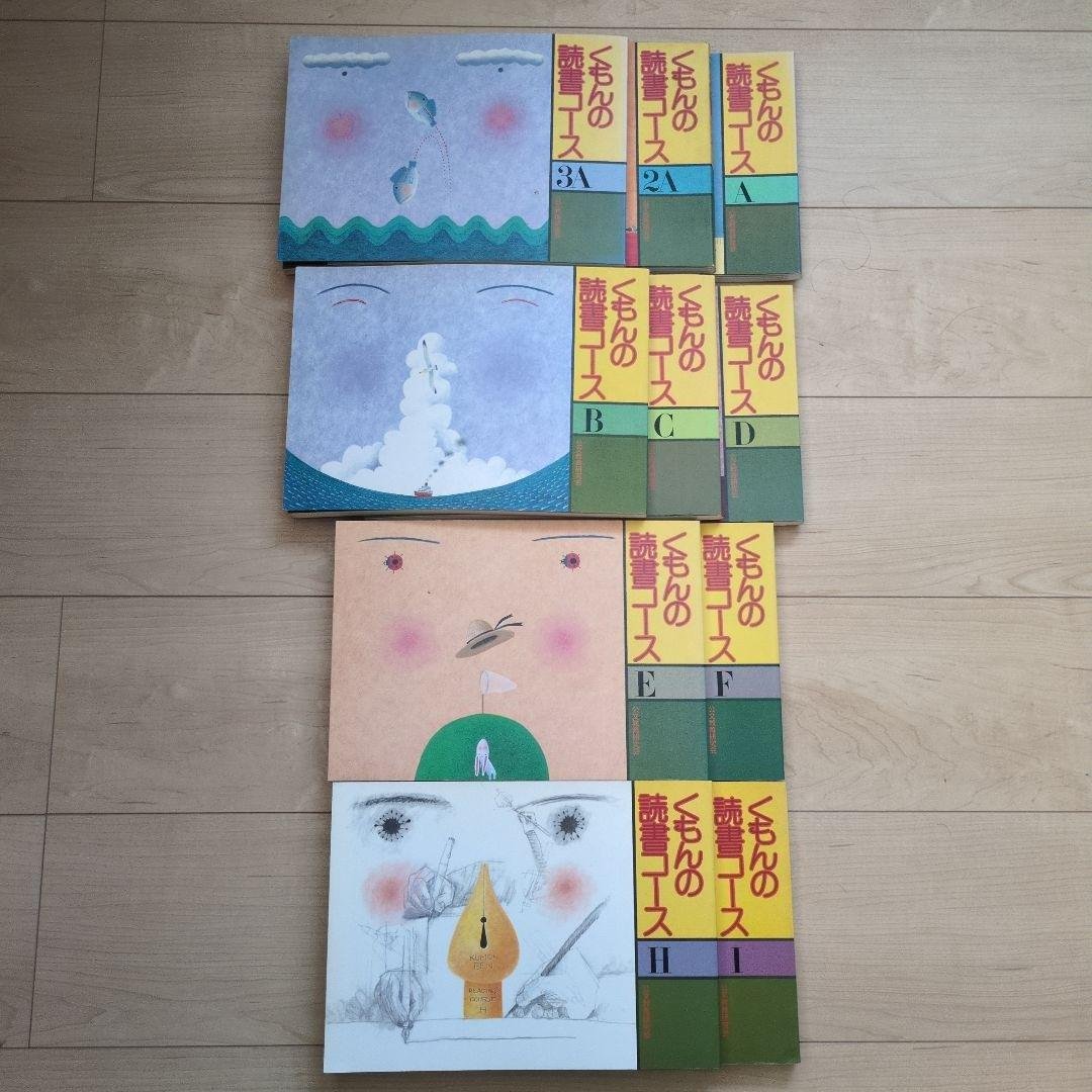 【希少】くもんの読書コース 10冊　まとめ売り