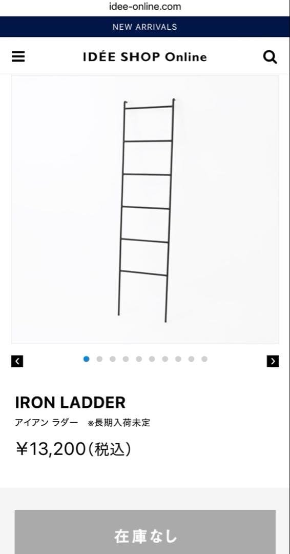 IDEE アイアンラダー ブラック