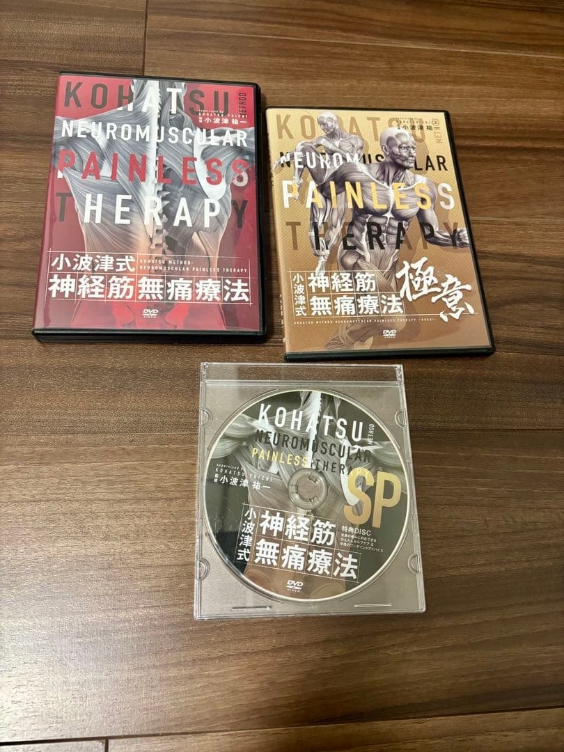 小波津式神経筋無痛療法 『THE LEGEND』極意ver2.0 、特典つき