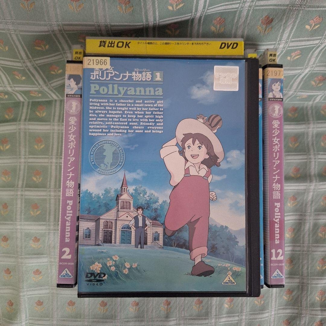 値引き可能、愛少女ポリアンナ物語DVD