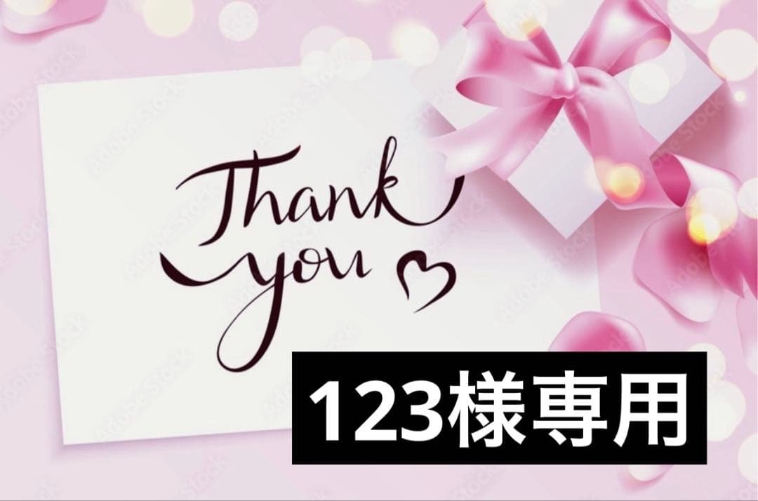 コレクション 123