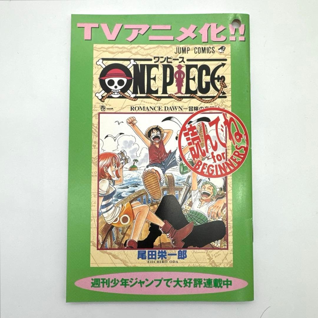 お*司様 非売品 ワンピース 尾田栄一郎 書店用試し読みコミック