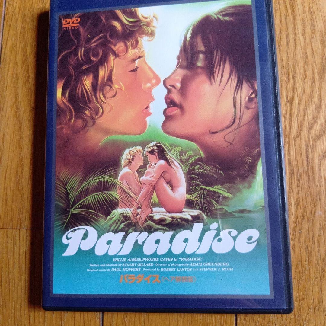 Paradise DVDパラダイス フィービィー・ケイツ主演 新品未使用 解禁版