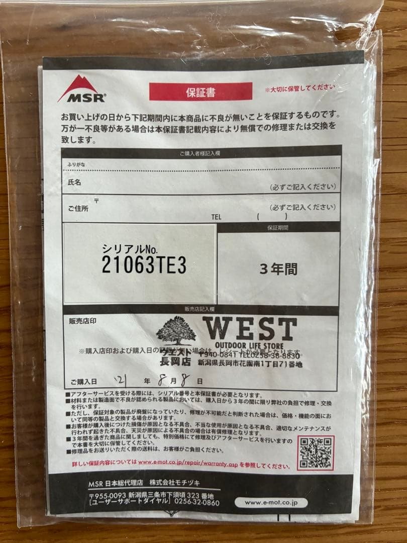 MSR エリクサー2