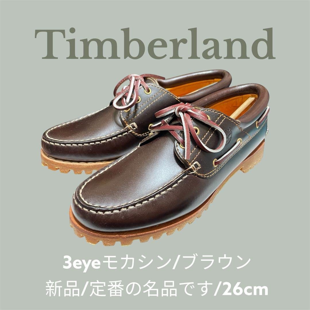 【新品】【未使用】26cm ティンバーランド 3eye モカシン ブラウン