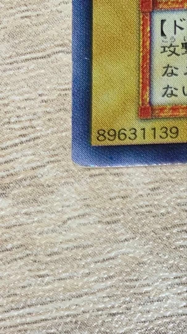 青眼の白龍 ブルーアイズホワイトドラゴン 初期ウルトラレア