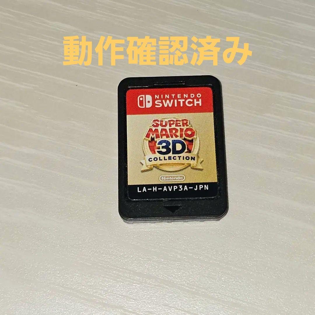 スーパーマリオ3Dコレクション　箱無し