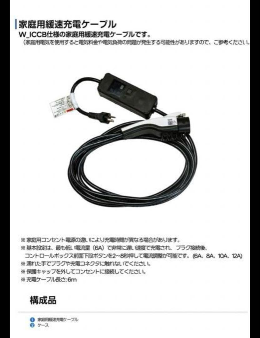 n*2様 100V EV ケーブル（6万円相当）