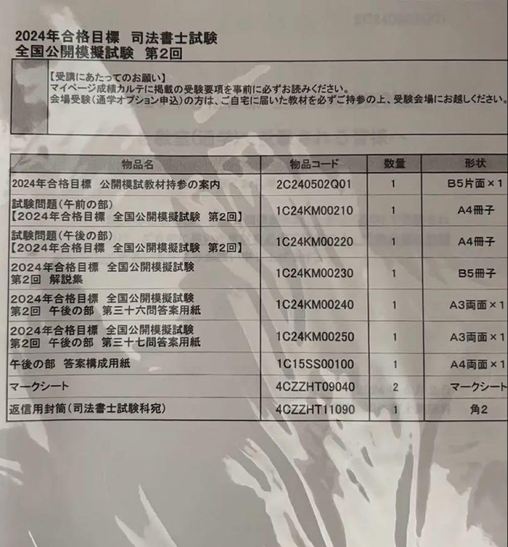 司法書士入門講座　基礎力確認テスト、演習、模試