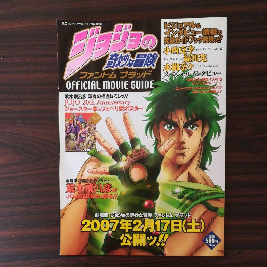 ジョジョの奇妙な冒険　ファントムブラッド