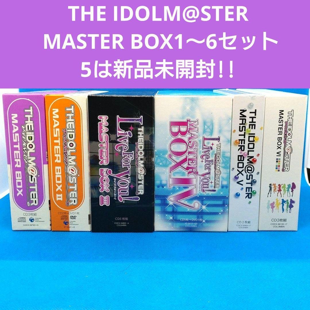 「アイドルマスター」THE IDOLM@STER MASTER BOX 1〜6