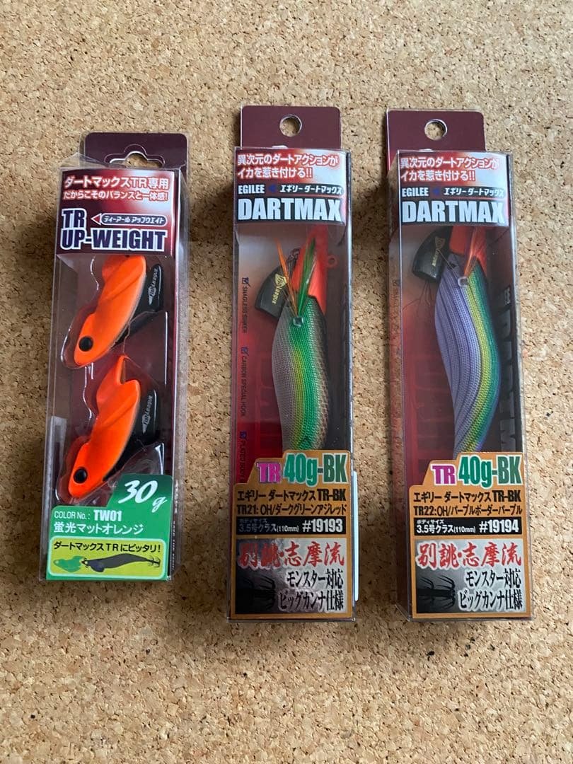 ダートマックスTR TR UP-WEIGHT & TR 40g-BK 3個セット