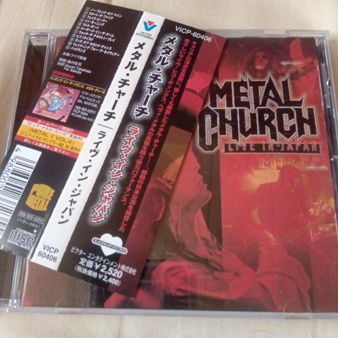 メタル・チャーチ/ライヴ・イン・ジャパン
