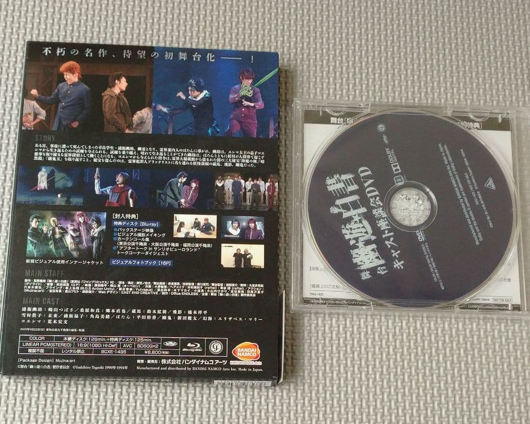 舞台 幽☆遊☆白書〈2枚組〉予約特典キャスト座談会DVD(未開封)付き