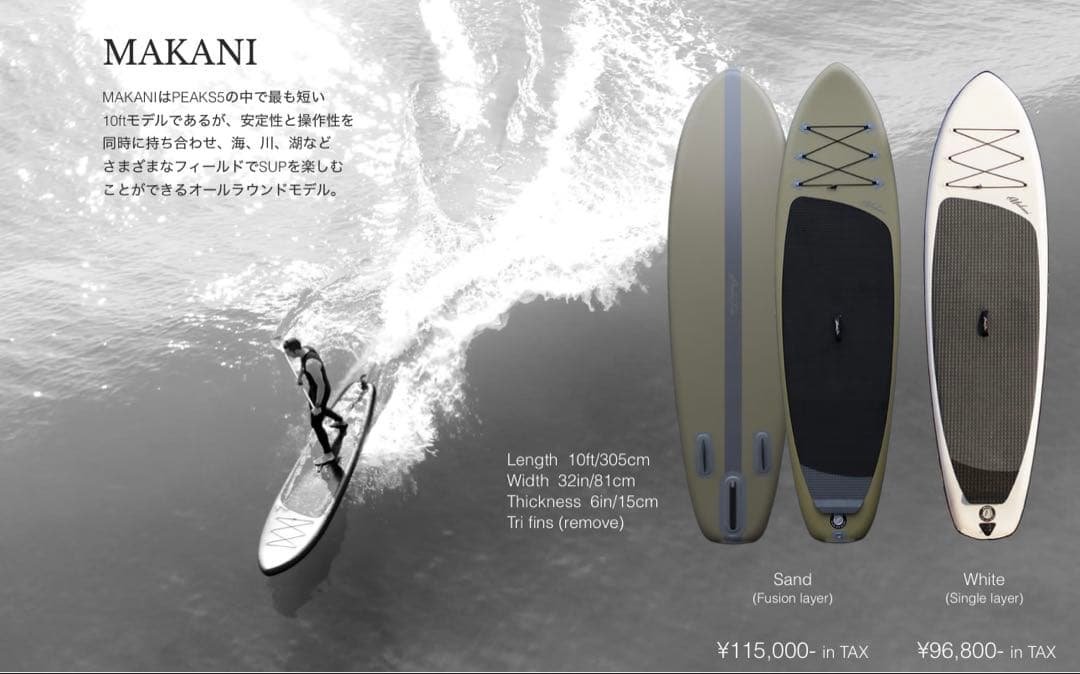 PEAKS5 MAKANI White 10'0ft マカニ　 インフレータブル