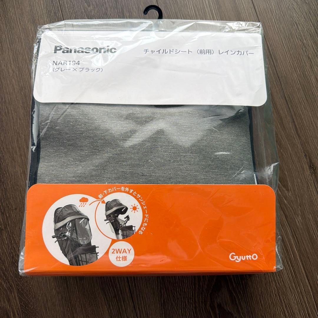 Panasonic チャイルドシートカバー NAR194
