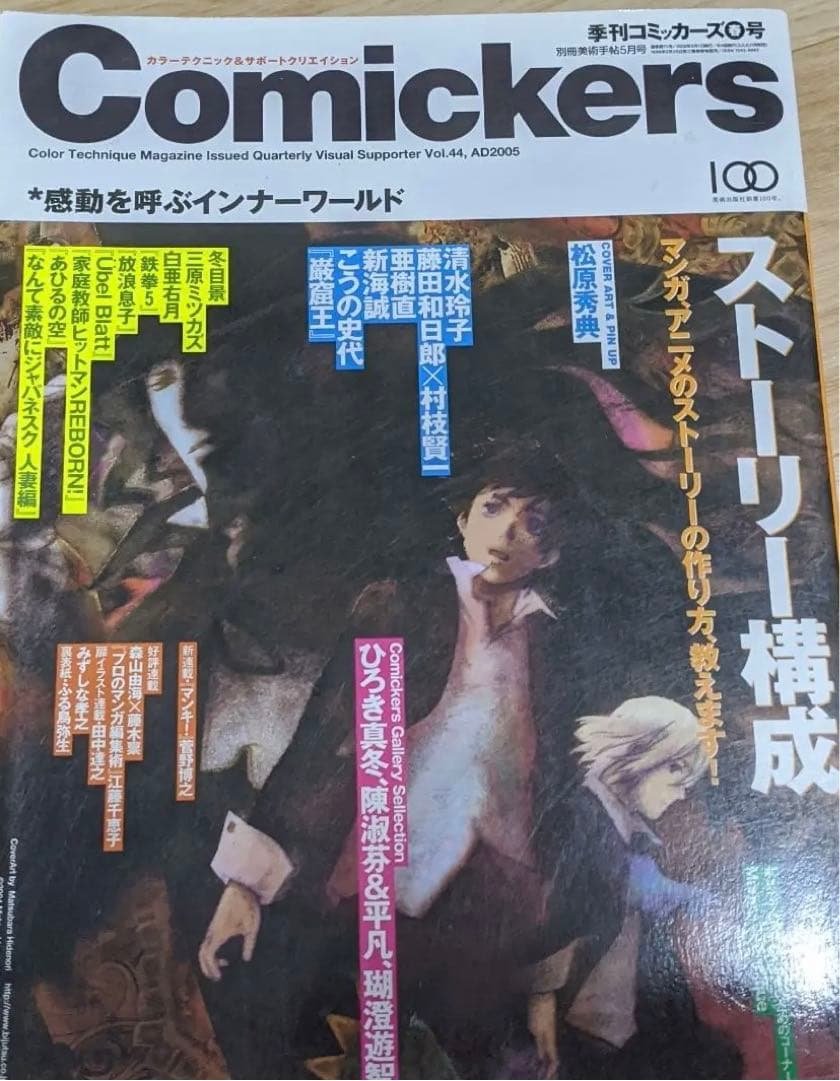 comickaru　別冊美術手帖2005年 5月号
