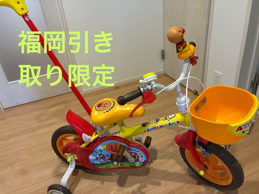 美品！アンパンマン 自転車 12インチ