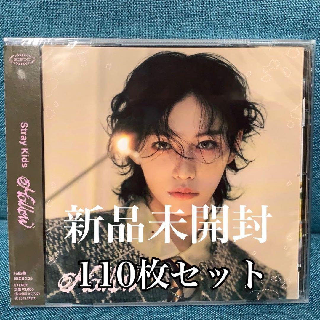 Straykids Hollow フィリックス FC盤 110枚セット