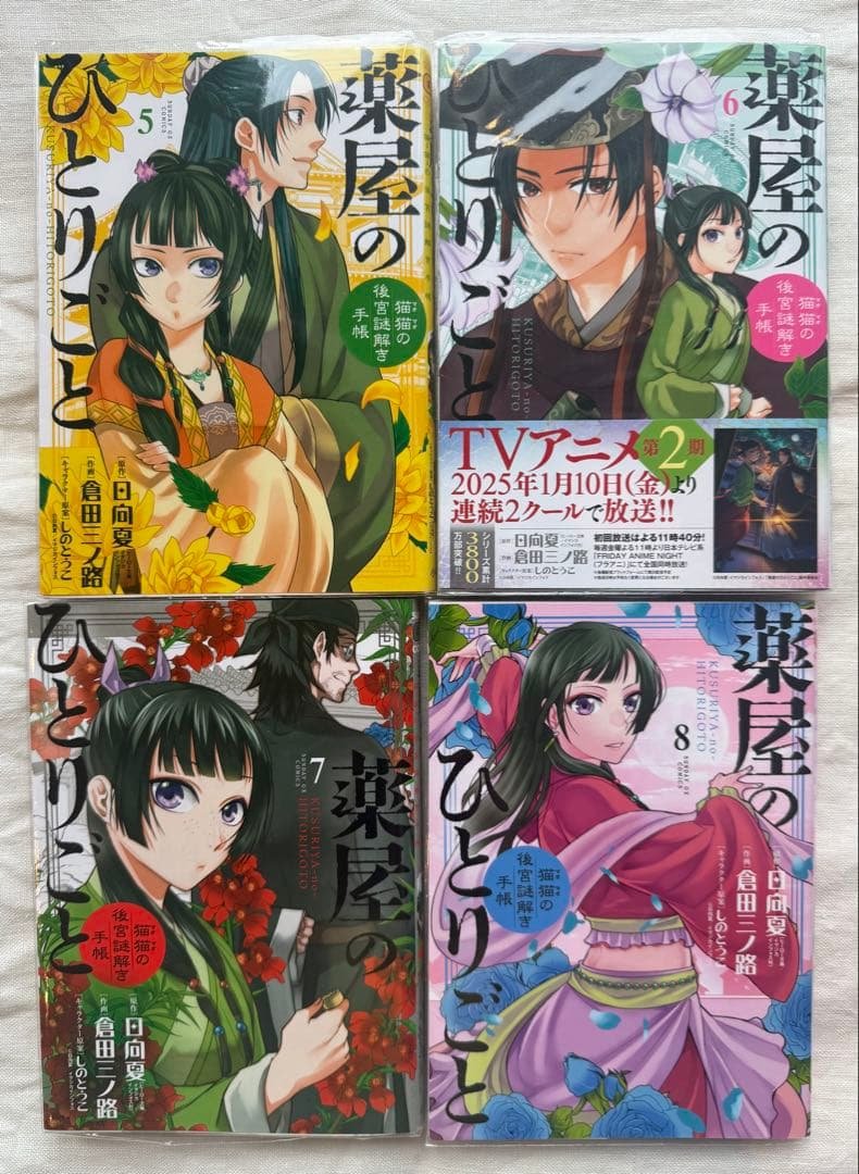 薬屋のひとりごと～猫猫の後宮謎解き手帳～ 1巻〜19巻＋お薬手帳2冊セット